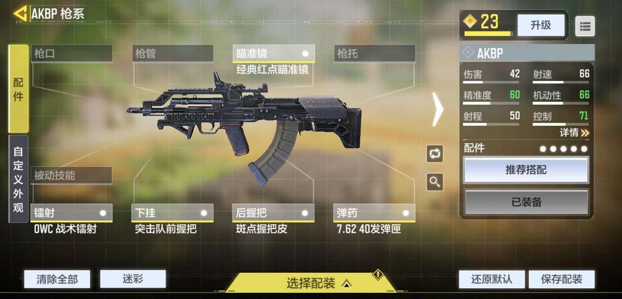 《決勝時刻：Mobile》AKBP怎麽玩 AKBP玩法介紹