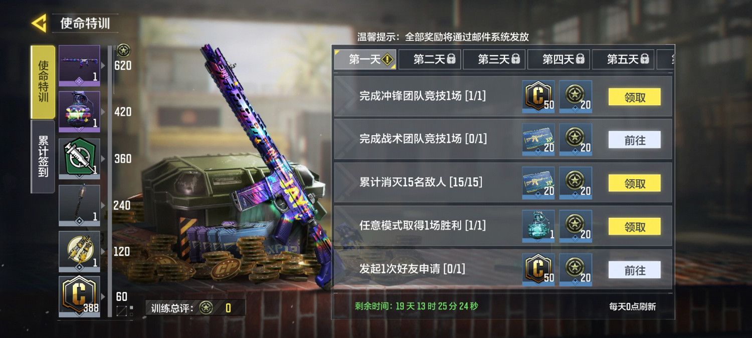 《決勝時刻:Mobile》開服活動 使命特訓活動獎勵介紹 《決勝時刻:Mobile》開服活動 使命特訓活動獎勵介紹