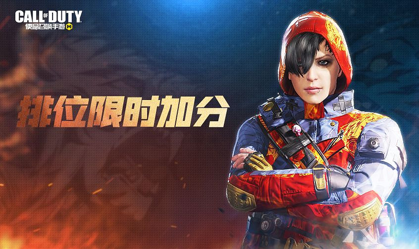 《決勝時刻：Mobile》7月2日活動匯總 排位加分開啟新版本預約獎勵