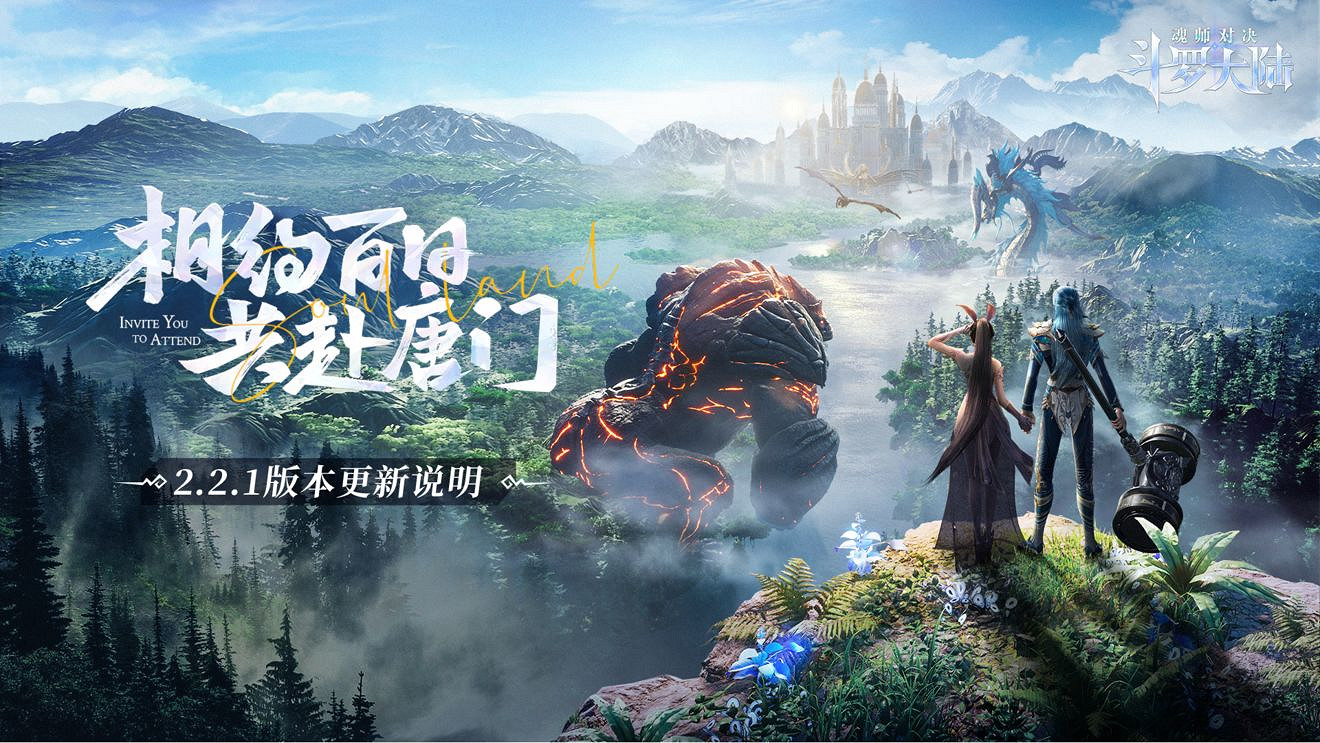 《斗羅大陸魂師對決》10月28日更新公告 百日慶典版本更新