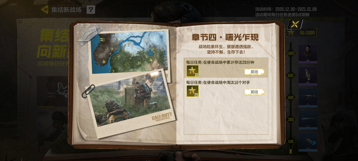 《決勝時刻：Mobile》如何快速獲得周傑倫 周傑倫角色快速獲得攻略