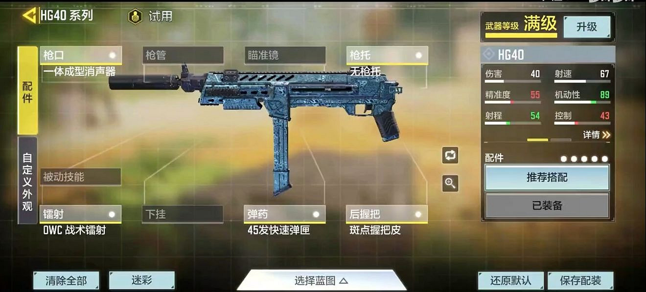 《決勝時刻：Mobile》衝鋒槍推薦 HG40使用心得