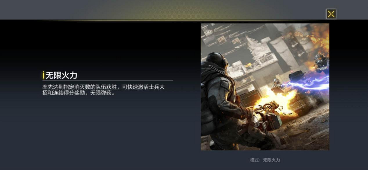 《決勝時刻：Mobile》無限火力在哪 無限火力模式位置一覽