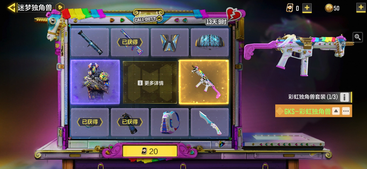 《決勝時刻：Mobile》迷你獨角獸多少錢 迷你獨角獸轉盤價格介紹