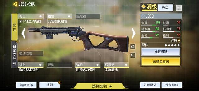 《決勝時刻：Mobile》J358配件怎麽選擇 J358配件選擇推薦