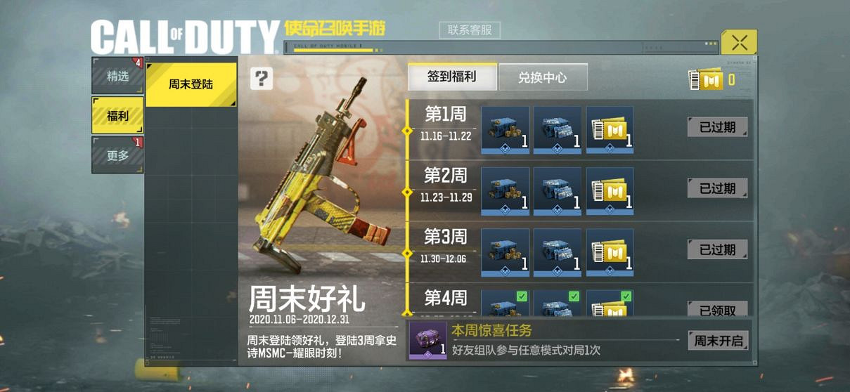 《決勝時刻：Mobile》開服福利一覽 開服有哪些福利可以領