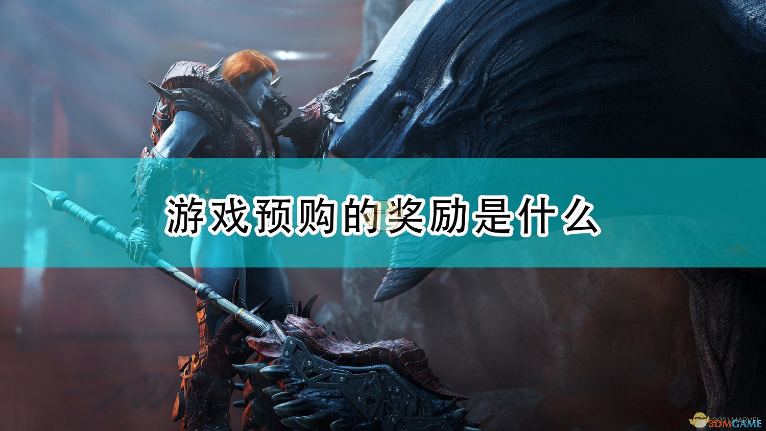 《漫威星際異攻隊》遊戲預購獎勵介紹 《漫威星際異攻隊》遊戲預購獎勵介紹