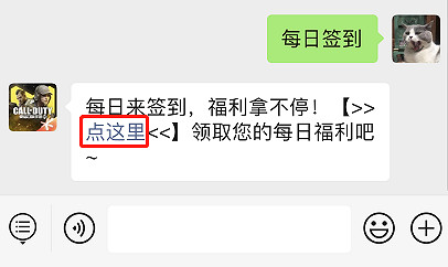 《決勝時刻：Mobile》每日簽到在哪裡 微信每日簽到方法