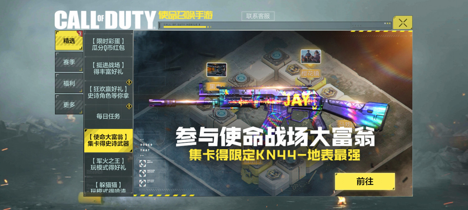 《決勝時刻：Mobile》大富翁怎麽玩 KN44地表最強獲取攻略