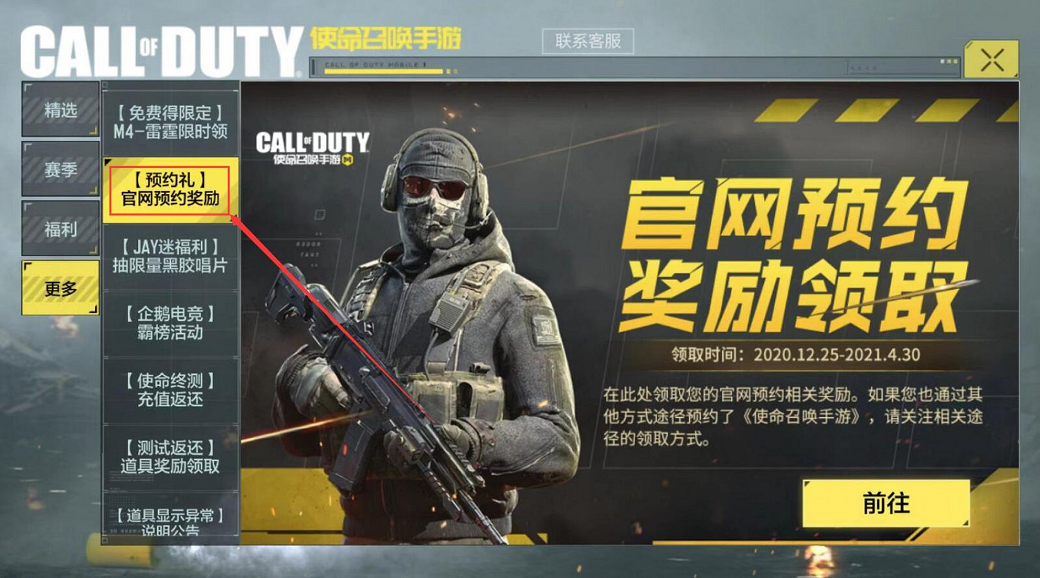 《決勝時刻：Mobile》預約禮包在哪裡領取 預約禮包領取位置一覽