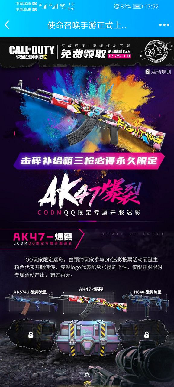 《決勝時刻：Mobile》AK47爆裂怎麽得 qq專屬AK47爆裂獲取攻略