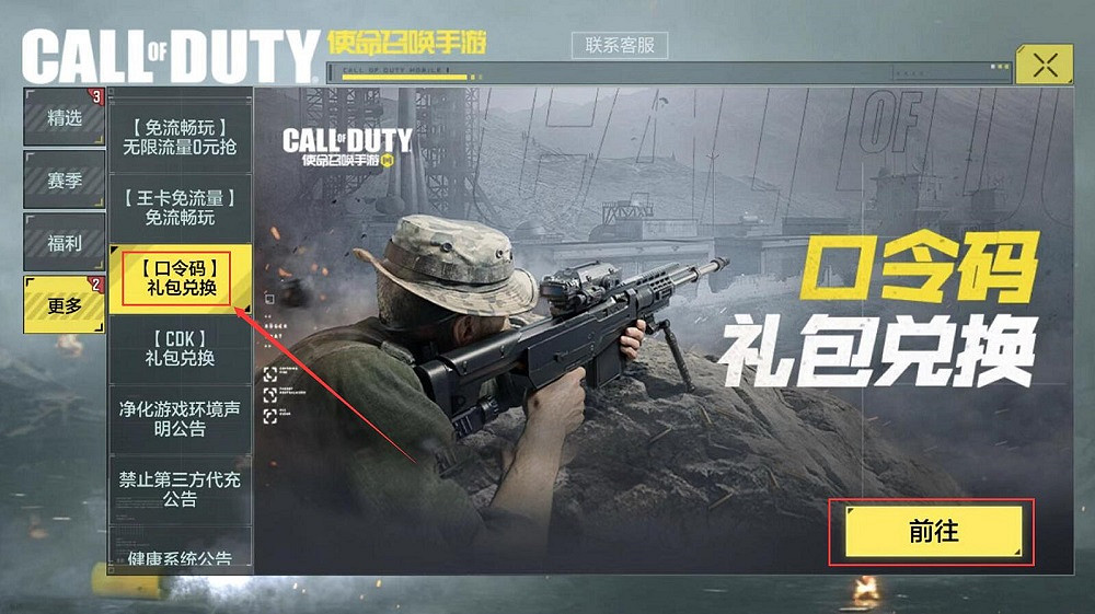 《決勝時刻:Mobile》怎麽兌換禮包 禮包兌換流程一覽 《決勝時刻:Mobile》怎麽兌換禮包 禮包兌換流程一覽