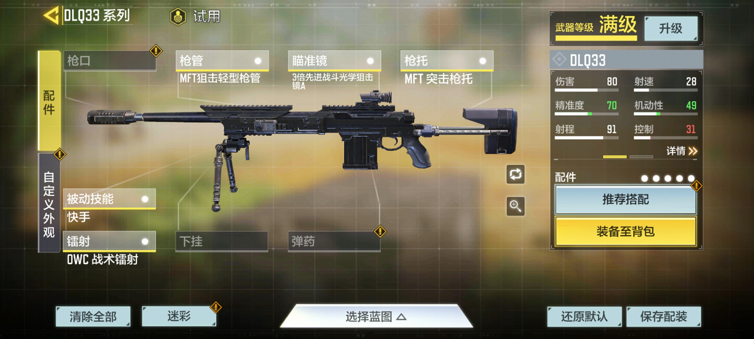 《決勝時刻:Mobile》DLQ33配件搭配 DLQ33配件搭配攻略 《決勝時刻:Mobile》DLQ33配件搭配 DLQ33配件搭配攻略