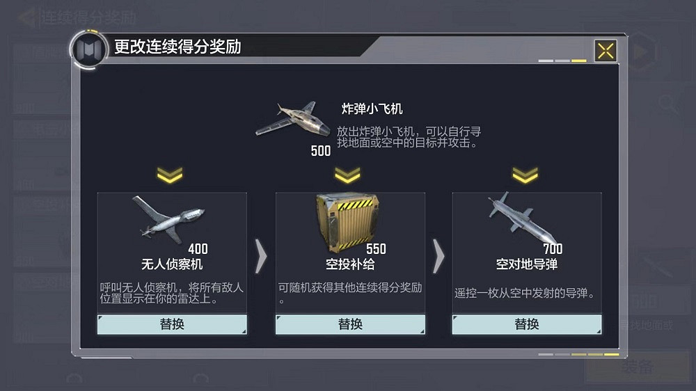《決勝時刻:Mobile》怎麽裝備飛機 飛機裝備流程一覽 《決勝時刻:Mobile》怎麽裝備飛機 飛機裝備流程一覽