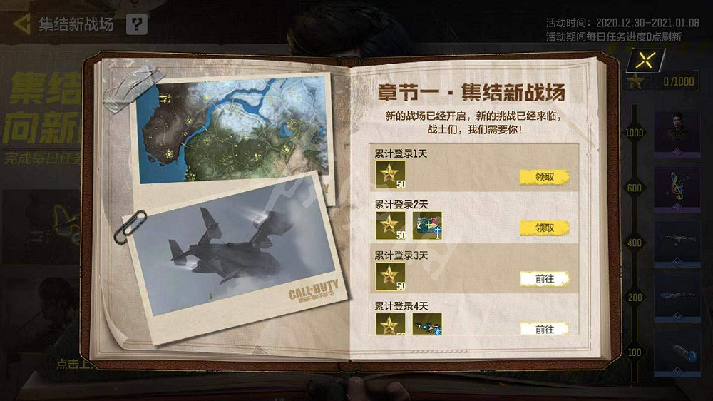 《決勝時刻：Mobile》章節任務在哪裡 章節任務位置一覽