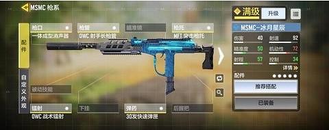 《決勝時刻：Mobile》msmc大神配件 msmc大神最佳配件推薦