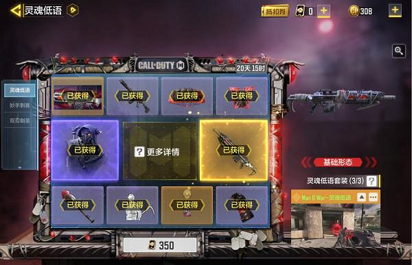 《決勝時刻：Mobile》靈魂低語多少錢 靈魂低語轉盤價格