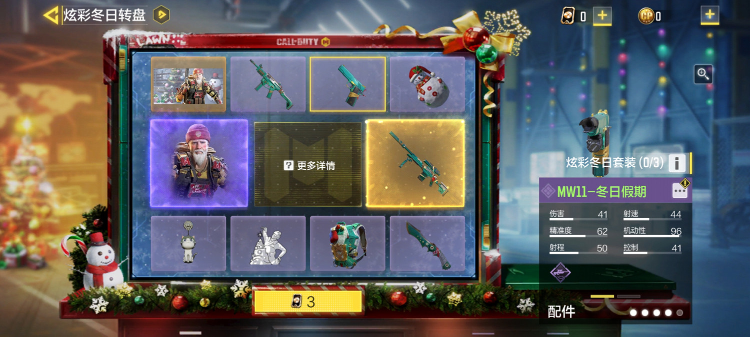 《決勝時刻:Mobile》開服活動 炫彩冬日轉盤介紹 《決勝時刻:Mobile》開服活動 炫彩冬日轉盤介紹