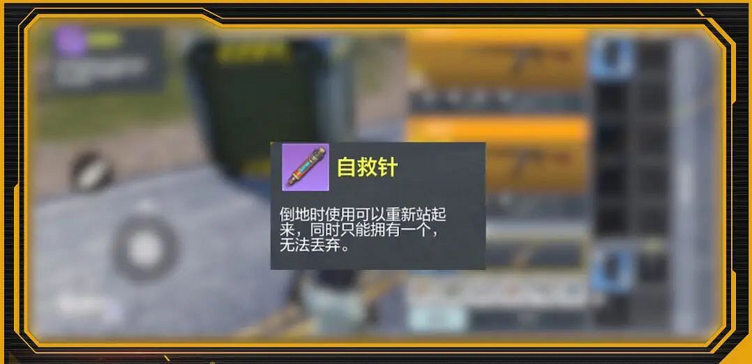 《決勝時刻:Mobile》自救針怎麽用 自救針使用方法介紹 《決勝時刻:Mobile》自救針怎麽用 自救針使用方法介紹
