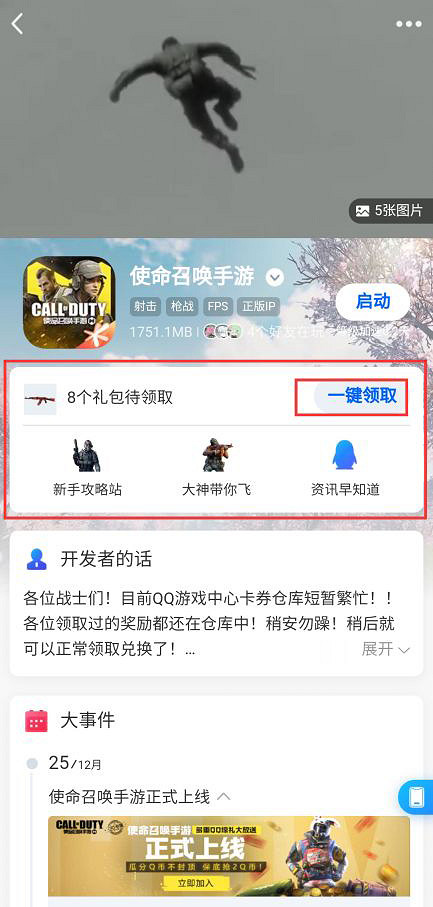 《決勝時刻:Mobile》怎麽兌換禮包 禮包兌換流程一覽 《決勝時刻:Mobile》怎麽兌換禮包 禮包兌換流程一覽