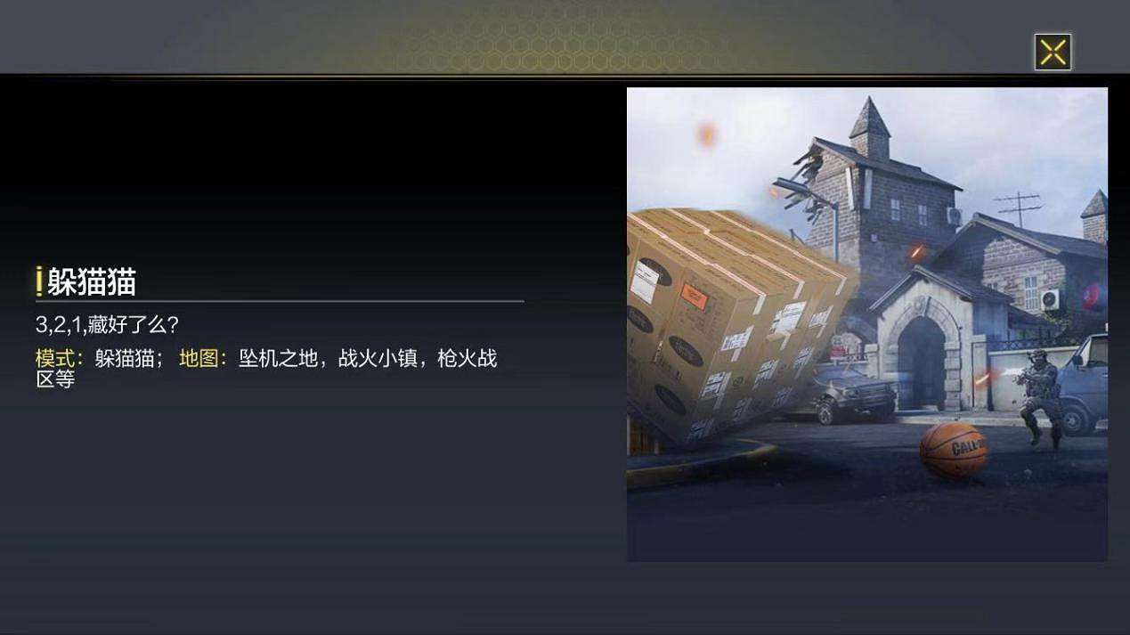 《決勝時刻：Mobile》躲貓貓模式是什麽 躲貓貓模式介紹