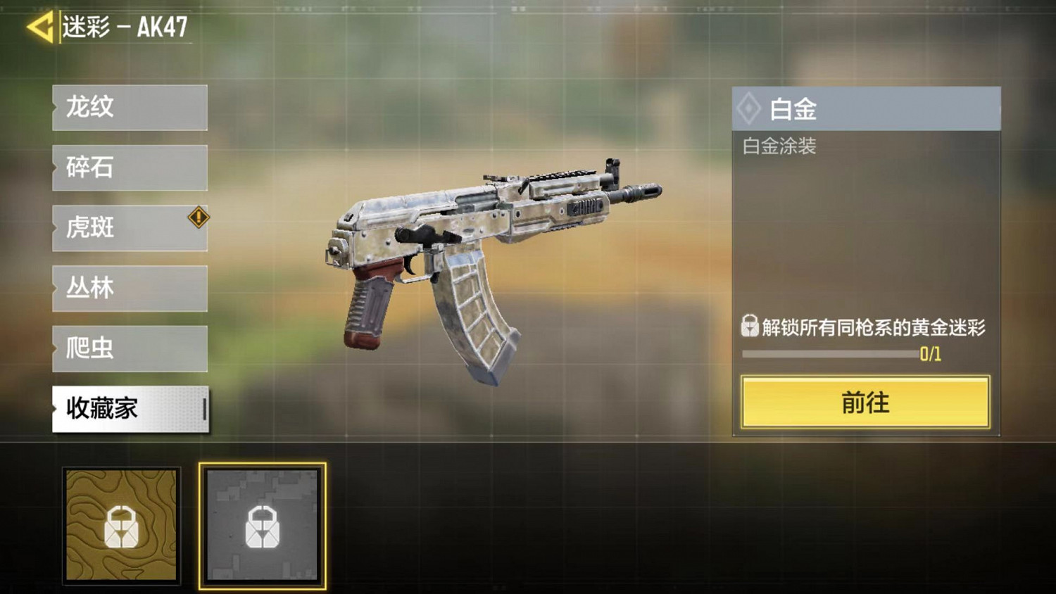 《決勝時刻:Mobile》白金皮膚怎麽解鎖 白金皮膚解鎖途徑一覽 《決勝時刻:Mobile》白金皮膚怎麽解鎖 白金皮膚解鎖途徑一覽