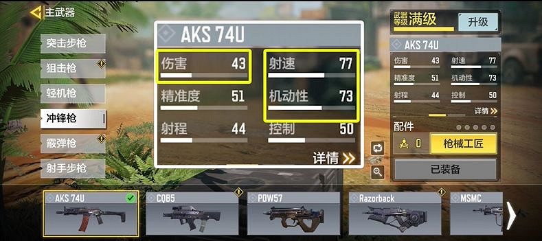 《決勝時刻：Mobile》AKS74U怎麽玩 AKS74U槍械講解