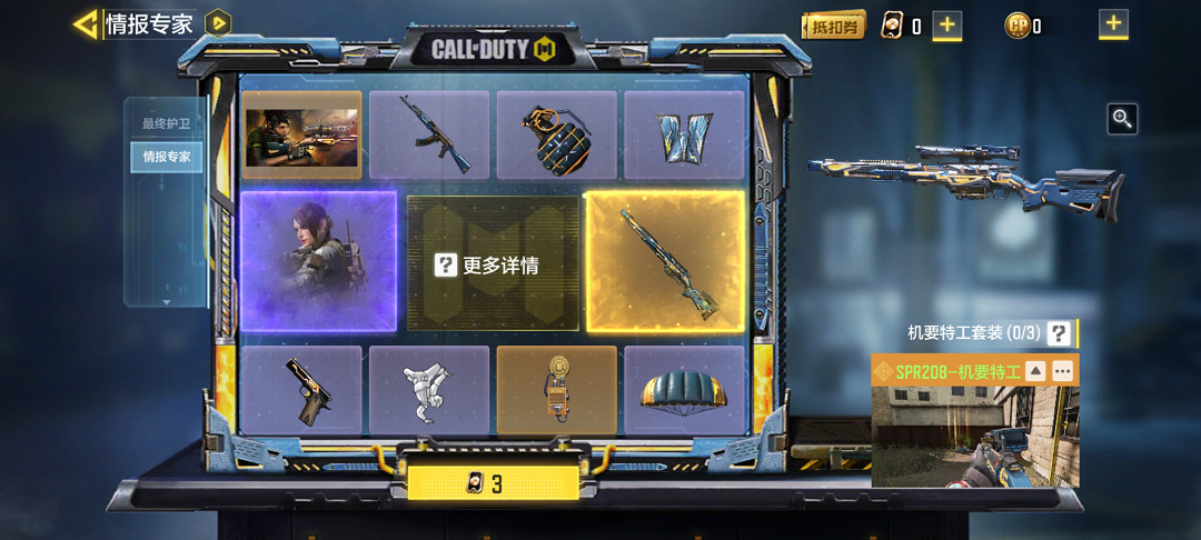 《決勝時刻:Mobile》情報專家轉盤多少錢 情報專家轉盤價格 《決勝時刻:Mobile》情報專家轉盤多少錢 情報專家轉盤價格