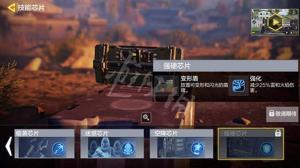 《決勝時刻：Mobile》技能晶片有什麽用 技能晶片用處介紹