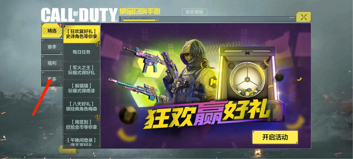 《決勝時刻：Mobile》儲值返還哪裡領 開服儲值返還領取方法