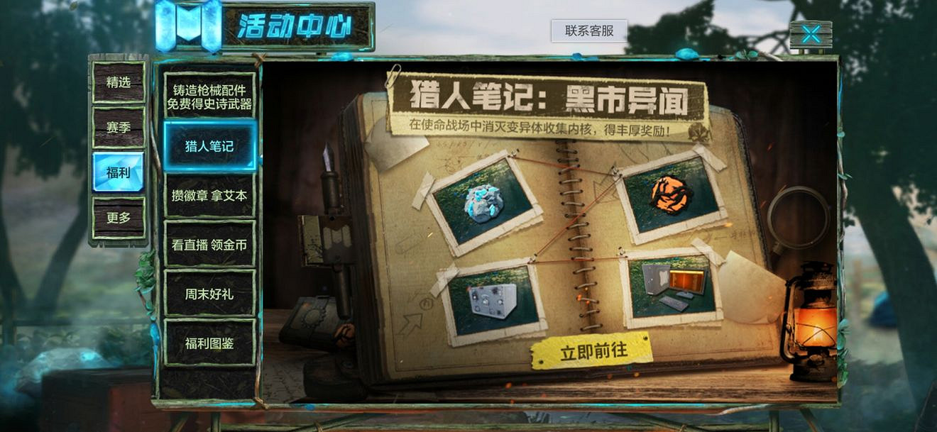 《決勝時刻：Mobile》獵人筆記在哪 獵人筆記活動介紹