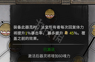 《鬼谷八荒》法寶器靈搭配心得 法寶器靈配怎麽搭？