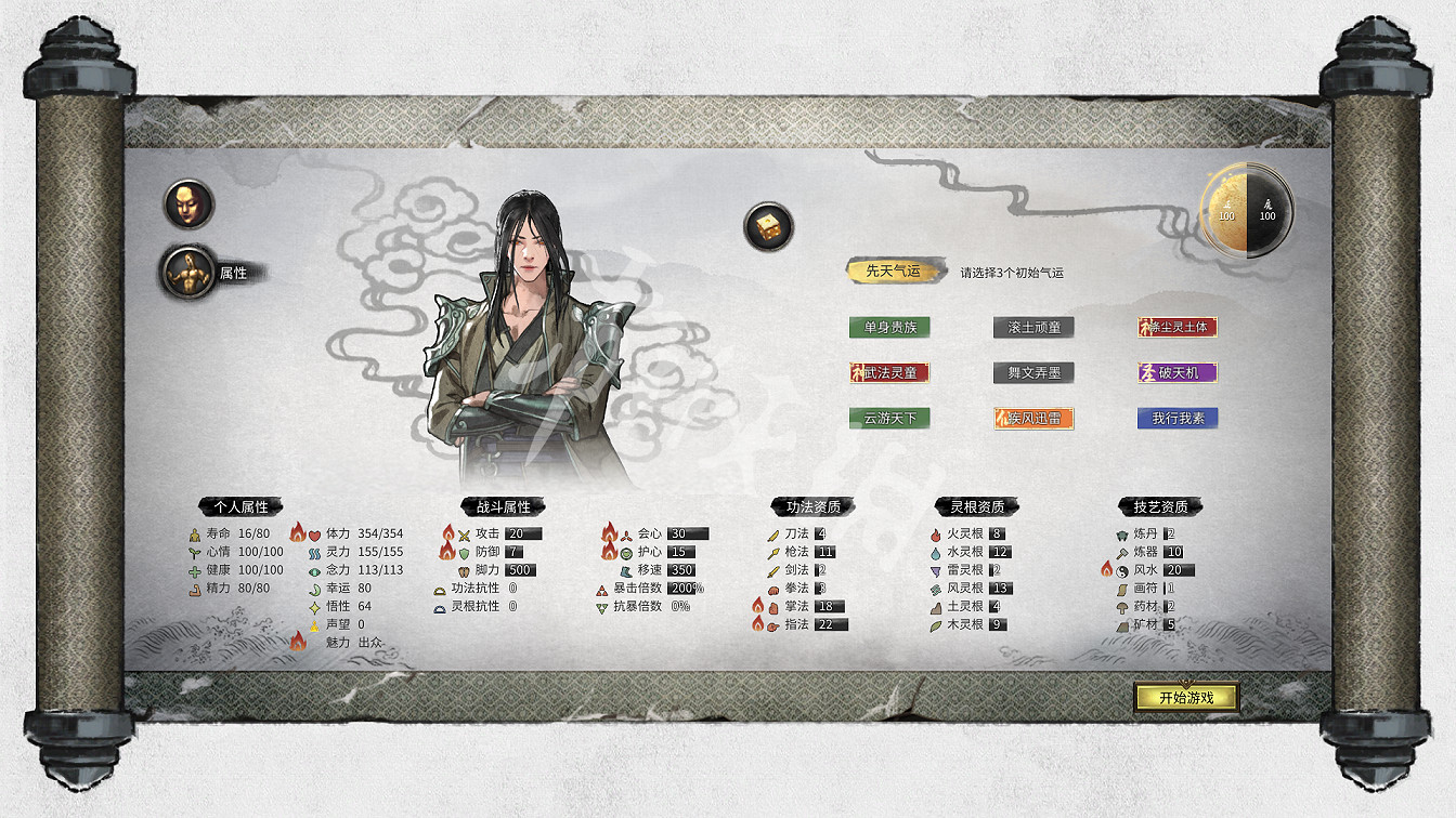 《鬼谷八荒》屬性怎麽提升?屬性作用於提升途徑介紹 《鬼谷八荒》屬性怎麽提升?屬性作用於提升途徑介紹