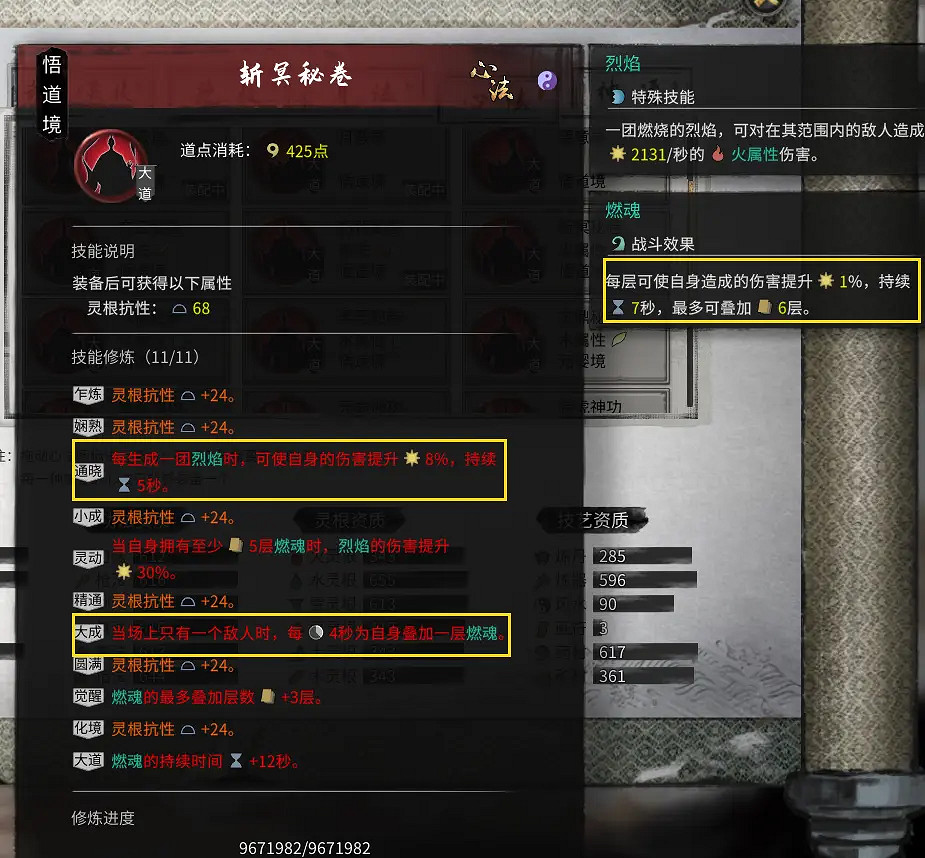 《鬼谷八荒》火劍怎麽玩？火劍搭配分享