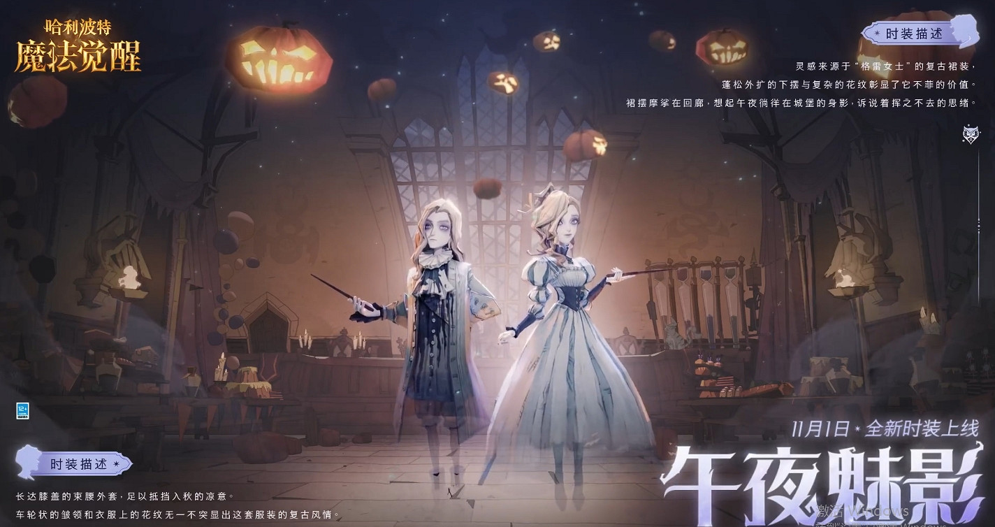 《哈利波特》午夜魅影時裝怎麽樣 午夜魅影時裝效果一覽 《哈利波特》午夜魅影時裝怎麽樣 午夜魅影時裝效果一覽