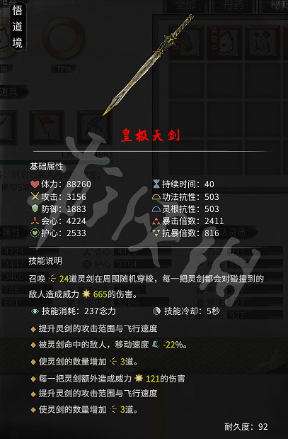 《鬼谷八荒》器靈版本召喚流法寶搭配思路 新版本召喚流怎麽玩？