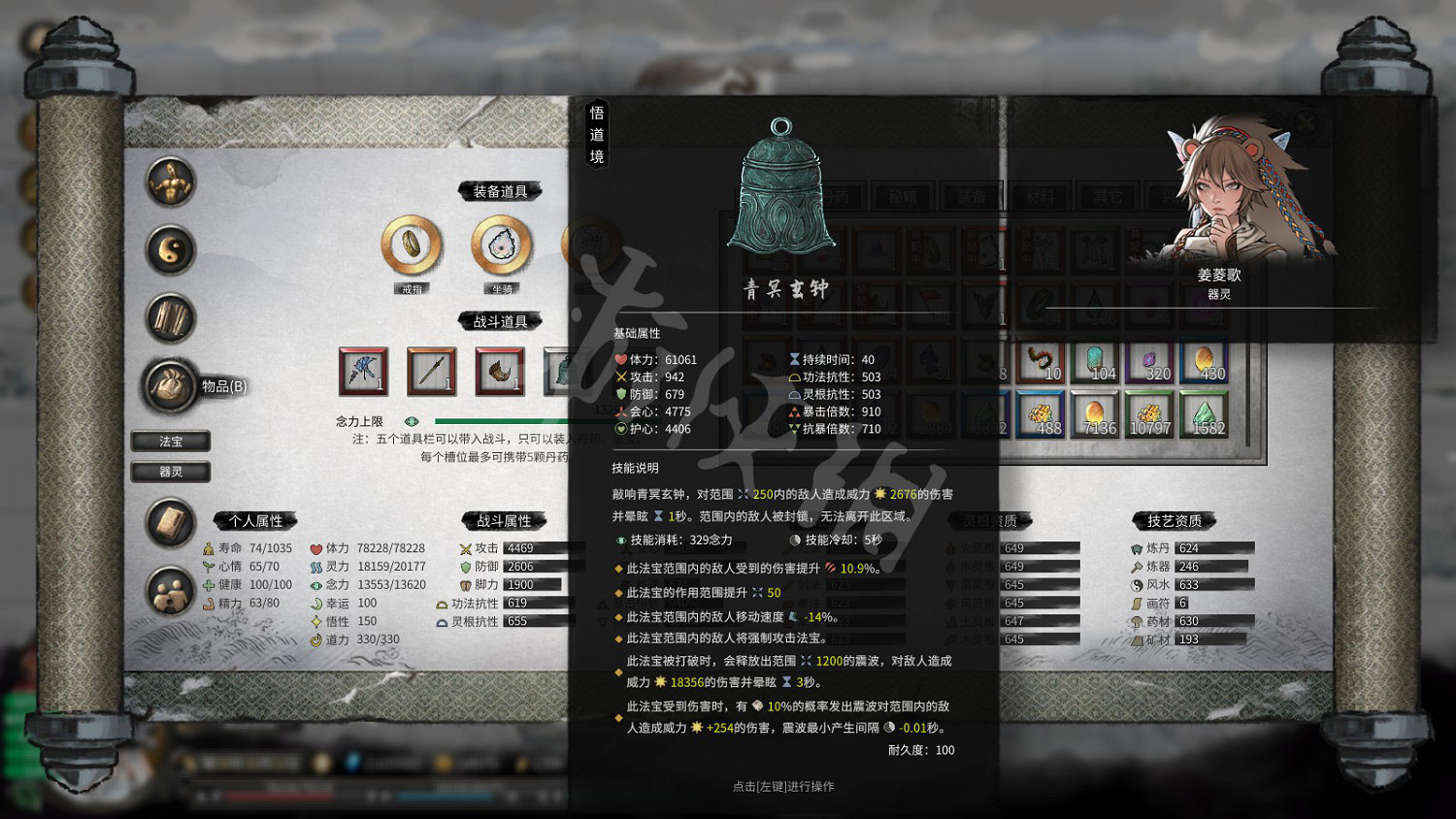 《鬼谷八荒》法寶器靈搭配心得 法寶器靈配怎麽搭？