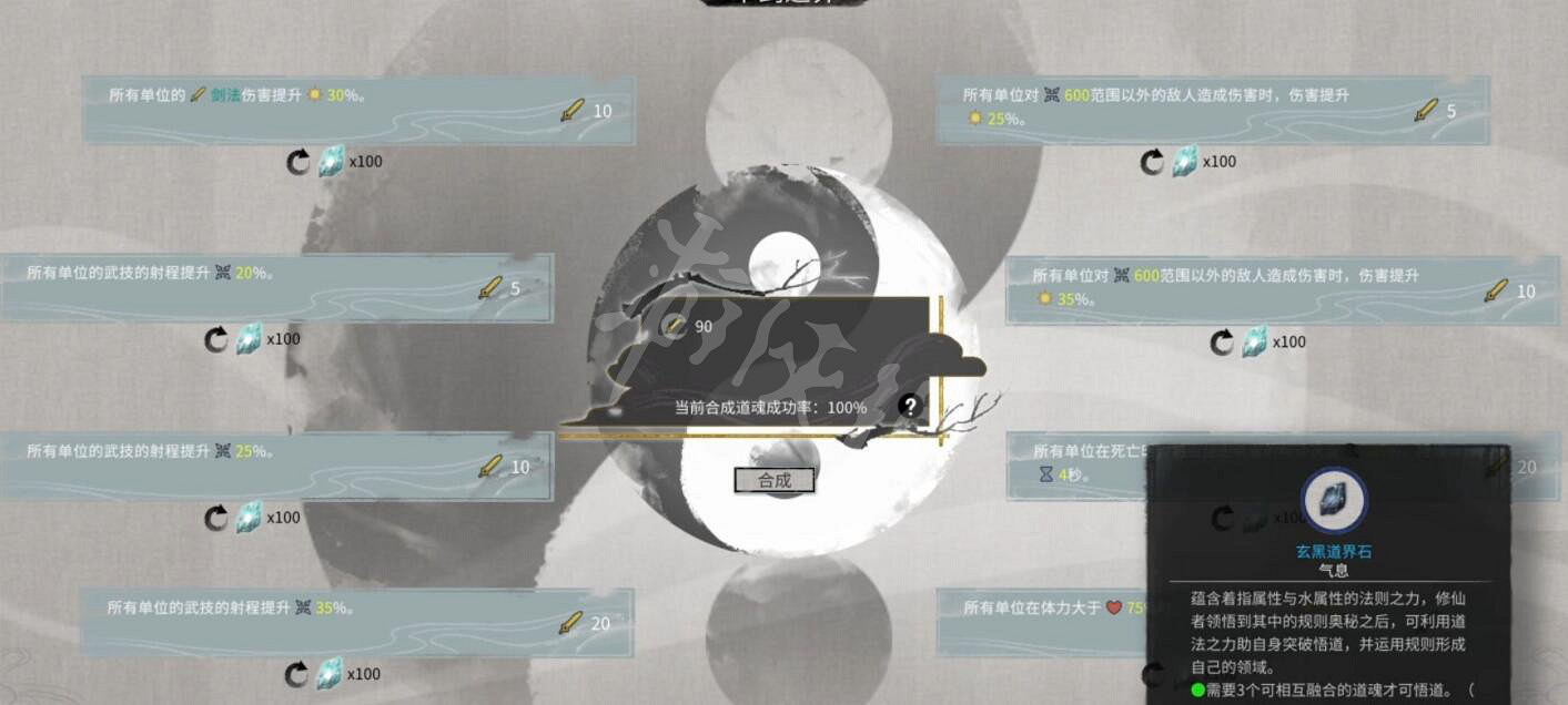 《鬼谷八荒》悟道境玩法機制分享 悟道境怎麽玩? 《鬼谷八荒》悟道境玩法機制分享 悟道境怎麽玩?