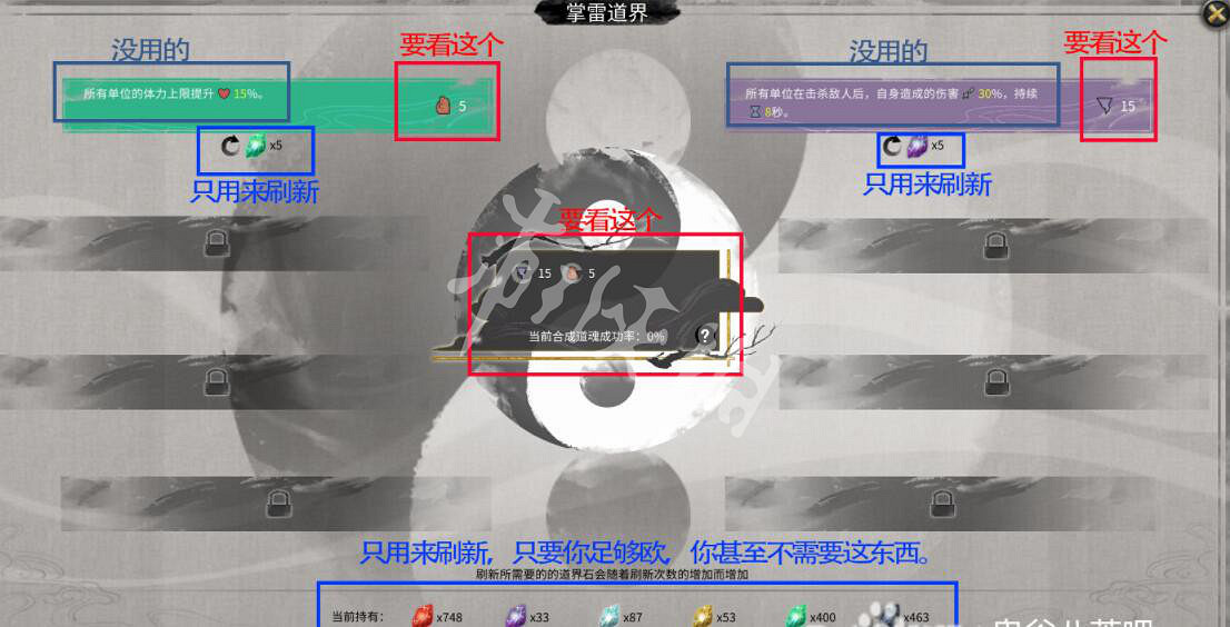 《鬼谷八荒》道界怎麽玩?道界玩法技巧心得分享 《鬼谷八荒》道界怎麽玩?道界玩法技巧心得分享