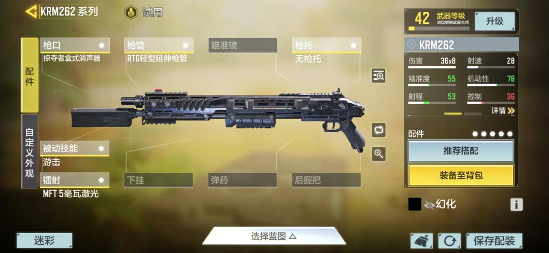 《決勝時刻：Mobile》krm262配件搭配 krm262最強配件怎麽選