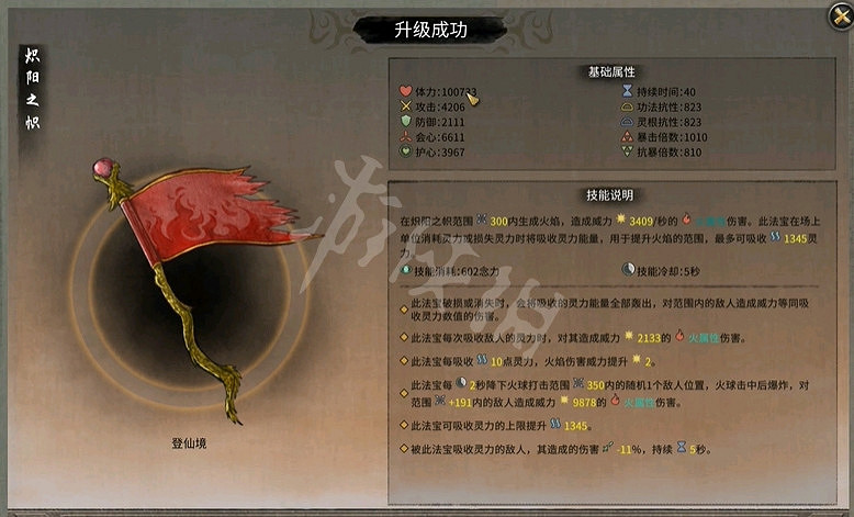 《鬼谷八荒》法寶有哪些？登仙武器效果一覽