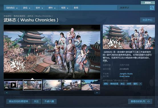 獨立武俠新作《武林誌》今日登錄Steam，實機展示影片首曝