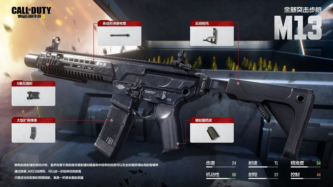 《決勝時刻：Mobile》m13怎麽獲得 m13突擊步槍獲得途徑