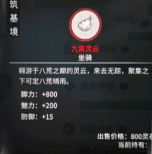 《鬼谷八荒》九霄靈雲怎麽獲得？九霄靈雲獲取方式