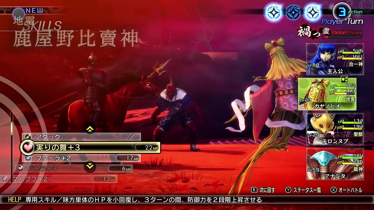 《真·女神轉生5》惡魔介紹：日本草之神鹿屋野比賣神