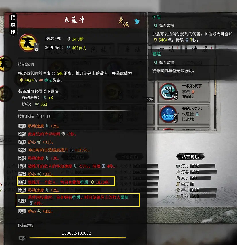 《鬼谷八荒》拳修怎麽玩？拳修搭配分享