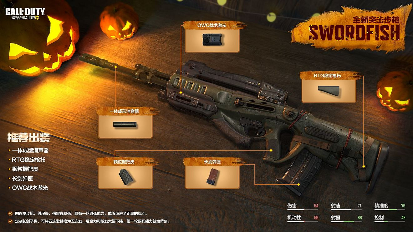 《決勝時刻：Mobile》午夜遊戲更新介紹 新武器Swordfish榴彈發射器