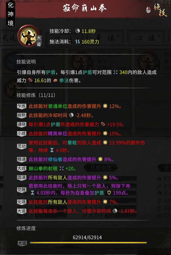 《鬼谷八荒》火拳流怎麽搭配?火拳道界玩法心得 《鬼谷八荒》火拳流怎麽搭配?火拳道界玩法心得