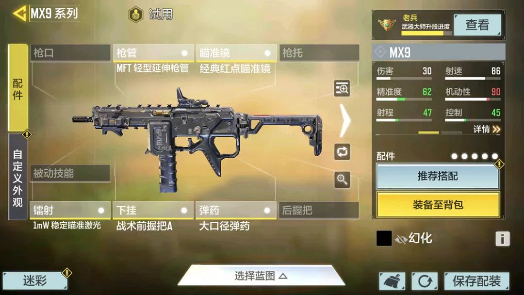 《決勝時刻:Mobile》mx9最強配件推薦 mx9最強配件怎麽選擇 《決勝時刻:Mobile》mx9最強配件推薦 mx9最強配件怎麽選擇