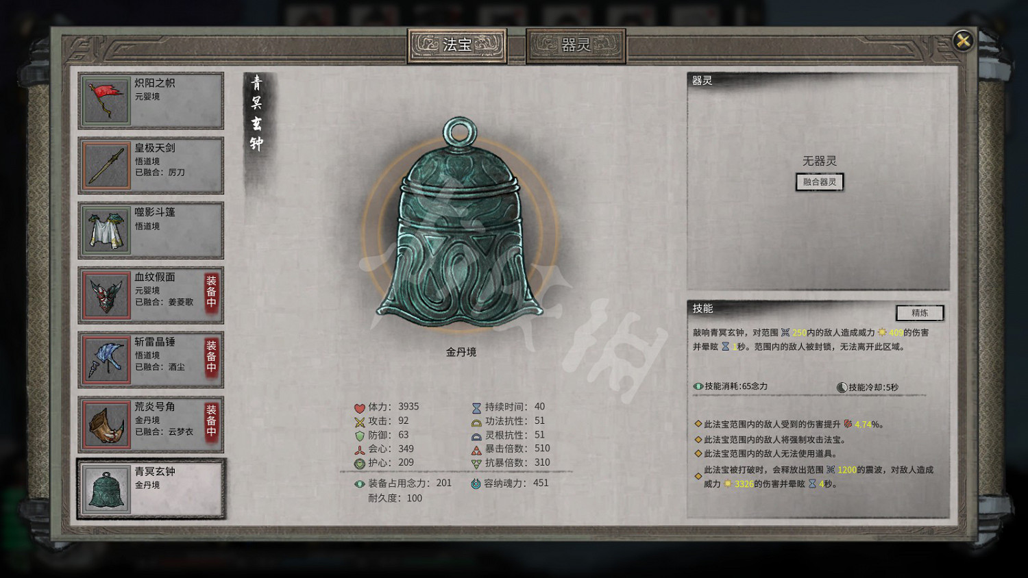 《鬼谷八荒》法寶器靈搭配心得 法寶器靈配怎麽搭？